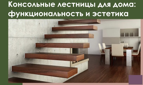 Консольные лестницы для дома в Магадане: сочетание функциональности и эстетики